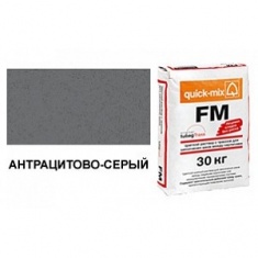 Цветная смесь для затирки швов FM.E антрацитово-серый Quick-Mix