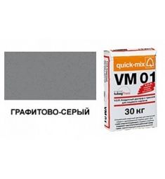 Кладочный раствор для облицовочного кирпича VM 01.D графитово-серый Quick-Mix