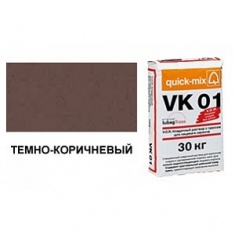 Кладочный раствор для облицовочного кирпича VK 01.F темно-коричневый Quick-Mix