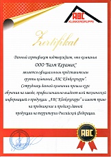 Сертификат официального дилера на поставку продукции ABC Klinkergruppe